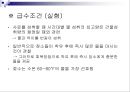 젖소에 있어서 물의 중요성(Water for Dairy Cattle) 17페이지