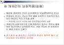 젖소에 있어서 물의 중요성(Water for Dairy Cattle) 18페이지