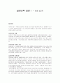 실천신학 (예배 설교학 & 목회상담학 & 영성신학) 1페이지