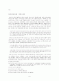 민요시론과 현대 시조론  7페이지