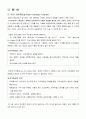 페덱스코리아사를 통해 본 직무과정 및 직무구조 설계와 비즈니스 리엔지니어링  4페이지