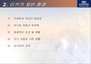 현대자동차 터키진출 사례  4페이지