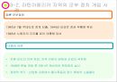 제3세계 군의 정치 개입 [군의 정치 개입 원인, 대륙별 군 정치 개입, 우리나라 군 정치 개입] 19페이지