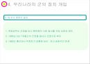 제3세계 군의 정치 개입 [군의 정치 개입 원인, 대륙별 군 정치 개입, 우리나라 군 정치 개입] 28페이지