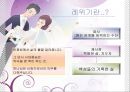 출애굽기,  레위기,  민수기,  신명기 결혼이야기 6페이지
