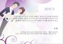 출애굽기,  레위기,  민수기,  신명기 결혼이야기 7페이지