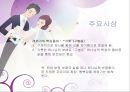 출애굽기,  레위기,  민수기,  신명기 결혼이야기 8페이지