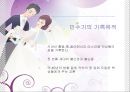 출애굽기,  레위기,  민수기,  신명기 결혼이야기 11페이지