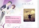 출애굽기,  레위기,  민수기,  신명기 결혼이야기 13페이지