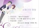 출애굽기,  레위기,  민수기,  신명기 결혼이야기 14페이지