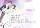출애굽기,  레위기,  민수기,  신명기 결혼이야기 16페이지