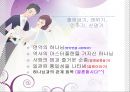 출애굽기,  레위기,  민수기,  신명기 결혼이야기 18페이지