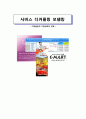 서비스 디커플링 모델링 - 디커플링과 기업전략의 연계 - 1페이지