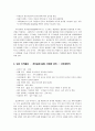 서비스 디커플링 모델링 - 디커플링과 기업전략의 연계 - 3페이지