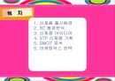 신제품 개발 (휴대용 변기 커버 궁디 퐝퐝)  2페이지