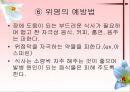 소화기계질환 30페이지