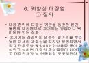 소화기계질환 31페이지