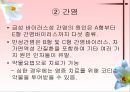 소화기계질환 39페이지