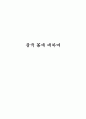 중국 차(茶)에 대하여  1페이지