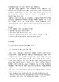 한솔제지㈜와 무림페이퍼㈜를 중심으로 한 제지업종 영업활동과 재무성과 관계분석 16페이지