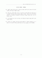 서울 소재 대학생들의 출산에 대한 인식 조사 [대학생 결혼관] 15페이지