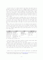 문자메시지를 통해 본 연령대 별 언어문화와 사고  3페이지