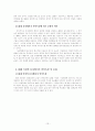 문자메시지를 통해 본 연령대 별 언어문화와 사고  13페이지