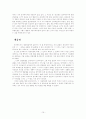 문자메시지를 통해 본 연령대 별 언어문화와 사고  15페이지