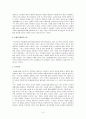 성형신드롬에대한 사회심리학적 분석 4페이지