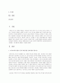 표준보육과정 중 자연탐구 지도원리에 대하여 기술 [자연탐구영역] 2페이지