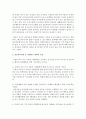 표준보육과정 중 자연탐구 지도원리에 대하여 기술 [자연탐구영역] 3페이지