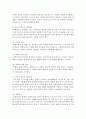 표준보육과정 중 자연탐구 지도원리에 대하여 기술 [자연탐구영역] 5페이지