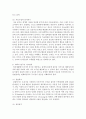 표준보육과정 중 자연탐구 지도원리에 대하여 기술 [자연탐구영역] 7페이지