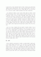 표준보육과정 중 자연탐구 지도원리에 대하여 기술 [자연탐구영역] 9페이지