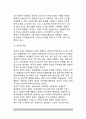 [청년기 사회인지발달] 청년기의 사회인지, 청년기 자아중심성 3페이지