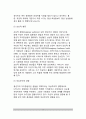 [청년기 사회인지발달] 청년기의 사회인지, 청년기 자아중심성 4페이지