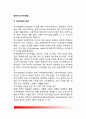 [청년기 자아개념] 자아개념의 정의(개념)와 속성, 청년기의 자아개념, 청년기 자아개념에 영향을 주는 요인 2페이지