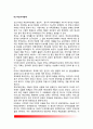 우리나라(한국)의 아동발달이론 - 전통적 유교사회의 아동발달관 7페이지