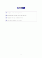 [수업지도안] 만족스런 도덕이론이 좋아하는 것은 무엇인가 & 사회사업의 기반이 되는 도덕철학 2페이지