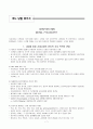 [수업지도안] 만족스런 도덕이론이 좋아하는 것은 무엇인가 & 사회사업의 기반이 되는 도덕철학 7페이지