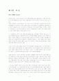 미국과 중국의 관계에 대하여  2페이지