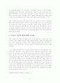 미국과 중국의 관계에 대하여  6페이지