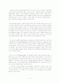 미국과 중국의 관계에 대하여  9페이지