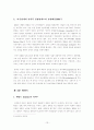 미국과 중국의 관계에 대하여  13페이지