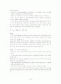 미국과 중국의 관계에 대하여  16페이지