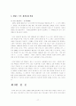 미국과 중국의 관계에 대하여  17페이지