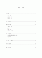 성별, 종교, 이성교제에 따른 성의식 비교 - 숭실대학교 학생을 대상으로  2페이지