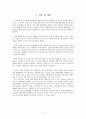 성별, 종교, 이성교제에 따른 성의식 비교 - 숭실대학교 학생을 대상으로  13페이지