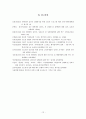 성별, 종교, 이성교제에 따른 성의식 비교 - 숭실대학교 학생을 대상으로  14페이지