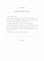 성별, 종교, 이성교제에 따른 성의식 비교 - 숭실대학교 학생을 대상으로  15페이지